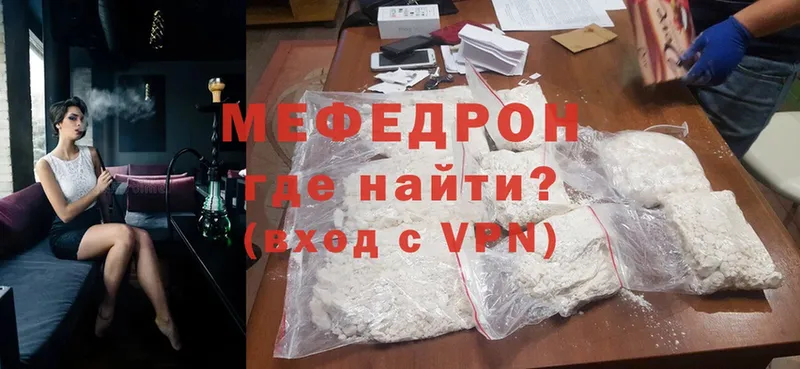 Мефедрон mephedrone  как найти закладки  Белоозёрский 